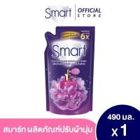 ราคา สมาร์ทปรับผ้านุ่ม สูตรเข้มข้นพิเศษ 490-530 มล. (เลือกสูตรได้) (9926113247)