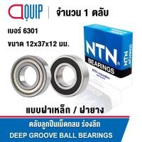 ราคา NTN 6301LL ( 6301-2RS ) 6301ZZ ตลับลูกปืนเม็ดกลม ขนาด 12x37x12 mm. 6301 / 6301RS / 6301Z ฝาเหล็ก ฝายาง (15697764376)