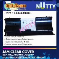 ราคา Brother Clear Cover ฝาปิดด้านหลัง มือสอง for DCP-J100 / J105 / J200W / DCP-T300 / T500W / T700W / T800W ( LEK438001 ) (16694255515)