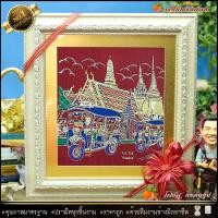 ราคา กรอบรูปมงคลผ้าไหมพิมพ์ลายตุ๊กตุ๊กไทย-วัดพระแก้ว-เรือสุพรรณหงส์-ช้างสามเศียร (18903694514)