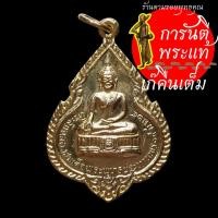 ราคา เหรียญพระประธาน หลวงพ่อแพ เขมังกโร (5371753977)