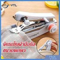 ราคา YTLจักรเย็บผ้ามือถือ จักรเย็บผ้ามินิ ขนาดพกพา (44651282869)