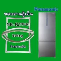 ราคา ขอบยางตู้เย็นpanasonic(พานาโซนิค)รุ่นNR-B37M4 (8120683531)