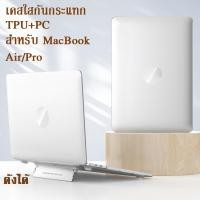 ราคา เคสใสกันกระแทก ตั้งได้ TPU+PC ใช้สำหรับ MacBook Air 13.3 13.6 15.3 For MacBook Pro 13.3 14 เคสแท็บเล็ต งานดี ใส สวย (29890256687)