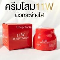 ราคา ครีมโสม11 (โสมวันวัน) 11W WHITENING Ginseng ครีมบำรุงผิวกาย 100g/กล่องแดง (42977302349)