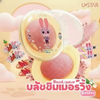 ราคา USTAR BLUSHLIGHTER # HOPPS บลัชไลท์เตอร์ บลัชชิมเมอร์ บลัชออน ไฮไลท์ เนื้อชิมเมอร์ ฉ่ำวาว บลัชออนประกายชิมเมอร์ (55652518902)