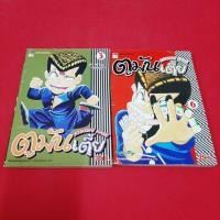 ราคา หนังสือการ์ตูน ตูมันเตี้ย โดย ATSUSHI KASE หนังสือมือสอง เศษการ์ตูน . (22917666226)