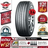 ราคา ยางรถยนต์ YOKOHAMA 185/55R16 (ล้อขอบ16) รุ่น BluEarth AE50 4 เส้น (ใหม่กริ๊ปปี2025) (20019242858)