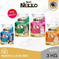 ราคา NEKKO เน็กโก๊ะ อาหารแมว ชนิดเม็ด Nekko Love Mix ขนาด 3 KG (25605314888)