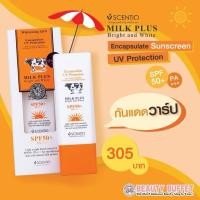 ราคา กันแดดหน้าน้ำนมQ10 Encapsulate UV Protection Whitening Q10 (43577728272)