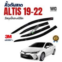 ราคา [ส่งจาก กทม.] คิ้วกันสาด ALTIS คิ้วกันสาดALTIS 19-22 คิ้วกันสาดประตู TOYOTA ALTIS ตรงรุ่น (25340535784)