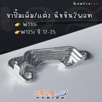 ราคา ขาปั้มเดิมศูนย์ นิชชิน( 1 และ 2 พอท )/ปั้มแต่งนิชชิน 2 พอท/ปั้ม 8.1/ปั้ม ปักข้าง สำหรับ Wave ทุกรุ่น งานมิเนียม เฮงสกรู (53701125079)