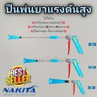 ราคา ปืนพ่นยาแรงดันสูง เทอร์โบ มี 3 ขนาด 30 60 80 เซนติเมตร ใช้กับเครื่องพ่นยา ปั้มสามสูบ ถังพ่นยาแบต (40563278704)