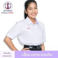 ราคา เสื้อนักเรียน หญิง มัธยม ม.ปลาย ตราสมอ ขายถูกมาก เนื้อผ้าดี ชุดนักเรียน โรงเรียนรัฐบาล ถูกระเบียบ (1946392860)