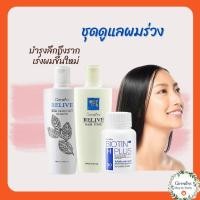 ราคา ชุดดูแลผมร่วง แชมพู แชมพูป้องกันผมร่วง กิฟฟารีน รีไลฟ์ แฮร์ โปรเทคติ้ง รีไลฟ์ แฮร์ โทนิค และอาหารเสริมไบโอติน เอช พลัส (23873958803)