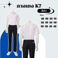 ราคา กางเกงK7กางเกงเด็กช่าง (25858393626)