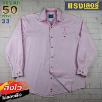 ราคา Wrangler®แท้ อก 50 เสื้อเชิ้ตผู้ชาย แรงเลอร์ สีชมพู แขนยาว แบรนด์มือสอง เนื้อผ้าดีใส่สบาย (25573053036)