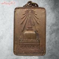 ราคา เหรียญพระพุทธมิ่งเมืองทักษิณ วัดพระมหาธาตุวรมหาวิหาร อ.เมือง จ.นครศรีธรรมราช ปี 2522 (17029515493)