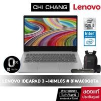 ราคา LENOVO NOTEBOOK IDEAPAD 3 -14IML05 # 81WA00Q8TA (Platinum Gray) i3-10110U/4GB/SSD512GB (8997498702)