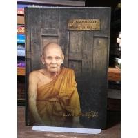 ราคา [หนังสือหายาก] ตามรอยธรรมย้ำรอยครู / หลวงปู่ดู่ พรหมปัญโญ (16985447349)