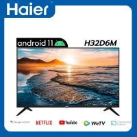 ราคา HAIER ANDROID TV HD LED สมาร์ททีวี 32นิ้ว รุ่น H32K66G Plus (รับประกันษูนย์ 3ปี) (23940331081)