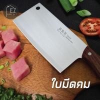 ราคา EZ SET มีดทำครัว มีด มีดหั่นผัก มีดอีโต้ด้ามไม้ มีดมีดหั่น มีดอเนกประสงค์มีดอีโต้ (5061284299)