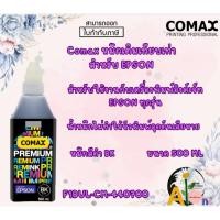 ราคา Comax หมึกเติมเทียบเท่า สำหรับ EPSON (สีดำ BK) 500 ml.F1BUL-CM-440700 (28203551970)