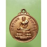 ราคา เหรียญหลวงพ่อศักดิ์สิทธิ์ ปี25 วัดมหาธาตุ จ.เพชรบุรี (16696750886)