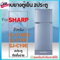 ราคา ขอยางตู้เย็น SHARP รุ่น SJ-C19SS, SJ-C19S, SJ-C19E 2 ประตู (26308816909)