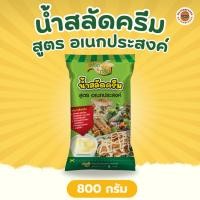 ราคา เฟรชแอนด์กรีน น้ำสลัดครีม สูตร อเนกประสงค์ ขนาด 800 กรัม (20-365-001) (42703745187)