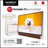 ราคา ใหม่ SKYWORTH ทีวีพกพา 24 นิ้ว รุ่น 24LP6000G Portable FHD GoogleTV รองรับNetflix YouTube โหลดแอพได้ (41804361683)