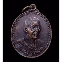 ราคา ครูบาพรหมา เหรียญครูบาพรหมา ปี2520 เหรียญรุ่นจัมโบ้ ปี2520 (พิมพ์เล็ก) วัดพระพุทธบาทตากผ้า สวยๆอีกเหรียญ (28908344036)