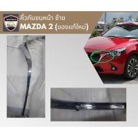 ราคา คิ้วกันชนหน้าซ้ายมาสด้า 2(โครเมียม) MAZDA 2 (25743941221)