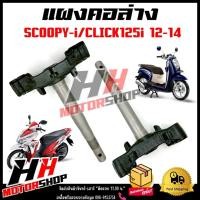 ราคา แผงคอล่าง แผงคอ SCOOPY-i/CLICK125i ปี 2012-2014 รหัส 53219-KZR-700 แผงคอล่างมอเตอร์ไซค์สำหรับรุ่นสกู๊ปปี้และคลิก125I (40660407479)