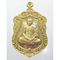 ราคา เหรียญเสมา หลวงพ่อสิน วัดละหารใหญ่ ที่ระลึกอายุครบ 7 รอบ ยอดนิยม พระแท้ ทั้งร้าน (3235006009)
