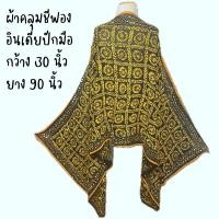 ราคา ผ้าคลุมอินเดีย ชีฟองปักมือ (24221261718)