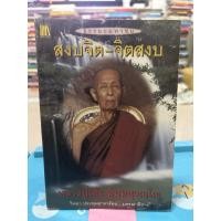 ราคา หนังสือสงบจิต จิตสงบ หนังสือแนะนำ (43952978879)