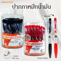 ราคา Pencom ปากกาลูกลื่น หมึกน้ำมัน แบบกด 0.5mm. รุ่น OG32 (50ด้าม) (19965930604)