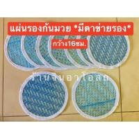 ราคา แผ่นรองมวย *มีตาข่าย* ฝาตุมวยรองหวดนึ่งข้าวเหนียว (แผ่นรองหวดนึ่งข้าวเหนียว) ที่รองก้นมวย ที่รองก้นหวดนึ่งข้าว (14668919149)