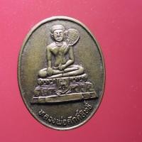 ราคา BUA02- เหรียญหลวงพ่อศักดิ์สิทธิ์ วัดมหาธาตุวรวิหาร จ.เพชรบุรี ปี 2539 (23657804445)