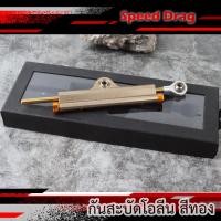 ราคา กันสะบัดโอลีน กันสะบัดแต่ง กันสะบัดโอลิน แม็กนีเซียม ทอง สำหรับ เวฟ110i w100 w125 w125i dream (22502760224)