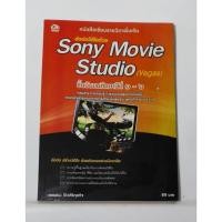 ราคา ตัดต่อวิดีโอด้วย Sony Movie Studio (Vegas) (48353806951)