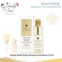 ราคา GUERLAIN Abeille Royale Advanced Youth Watery Oil 5ml เซรั่มเกอร์แลง อเบล์ล รอแยล ยูธ วอเทอรี่ ออย (15716071468)