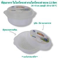 ราคา Small Evting ชามใส่อาหาร No.5096 สำหรับนึ่งหรืออุ่นอาหารด้วยไมโครเวฟ SuperLock แท้ % ชามไมโครเวฟ (5218232990)