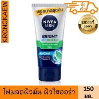 ราคา นีเวีย เมน โฟมล้างหน้า 150 กรัม ขาวกระจ่างใส ลดผิวมัน เนียนใส สำหรับผิวมัน รูขุมขนกว้าง คล้ำเสีย NIVEA MEN WHITE ACNE (2220069847)