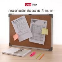 ราคา Deli กระดานไม้ก๊อก กระดานแฮนเมด บอร์ดติดประกาศ กระดานติดรูป คุณภาพดี ขนาด 45×60/60×90/90×120 ซม Cork Board (26472978600)
