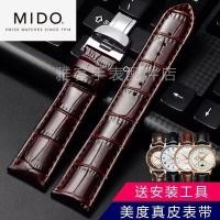 ราคา พร้อมโลโก้ MIDO MIDO Beren Saili สายหนังแท้ชาย M8600 Commander Rudder สายนาฬิกา 20 มม.22 มม. (47053097232)