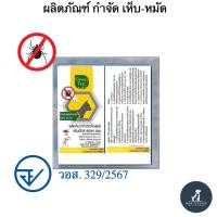 ราคา ชุดบรรจุกล่องรวม 2 หลอด Green vetz Spot on ผลิตภัณฑ์กำจัดเห็บ สำหรับสุนัข นน. 2-10 Kg. (52751390286)