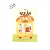 ราคา หนังสือ รถบัสขนมปัง//หนังสือภาพ/นิทาน (42460777190)