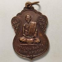 ราคา เหรียญรุ่นแรกหลวงปู่สวน วัดทุ่งสว่าง จ.อุดรธานี ปี 2536 เนื้อทองแดง (21710486028)